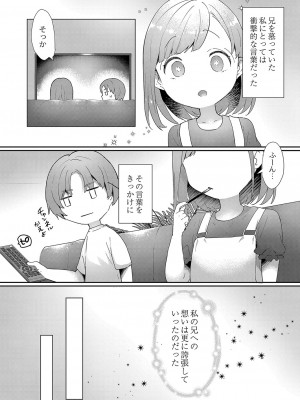 [かづき] ひめゴト日和。 [DL版]_117