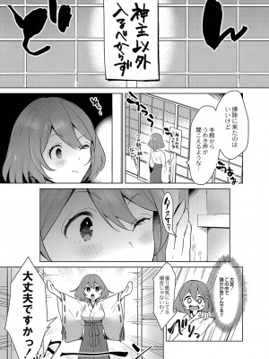 [かづき] ひめゴト日和。 [DL版]_150