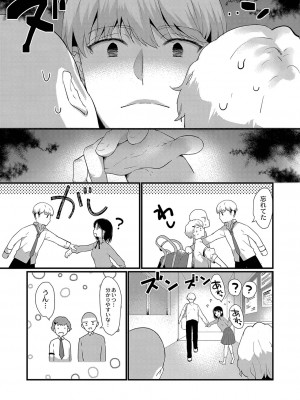 [かづき] ひめゴト日和。 [DL版]_068