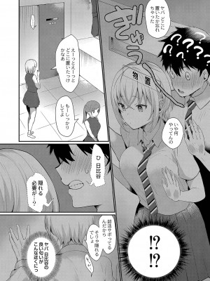 [かづき] ひめゴト日和。 [DL版]_181