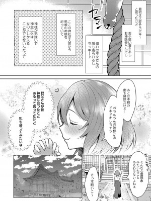 [かづき] ひめゴト日和。 [DL版]_149