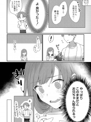 [かづき] ひめゴト日和。 [DL版]_121