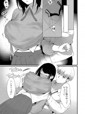 [かづき] ひめゴト日和。 [DL版]_074