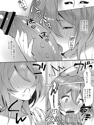 [かづき] ひめゴト日和。 [DL版]_163