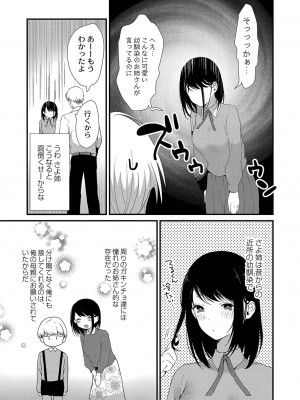 [かづき] ひめゴト日和。 [DL版]_066