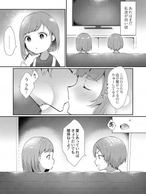 [かづき] ひめゴト日和。 [DL版]_116