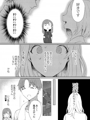 [かづき] ひめゴト日和。 [DL版]_120