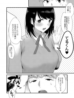 [かづき] ひめゴト日和。 [DL版]_065