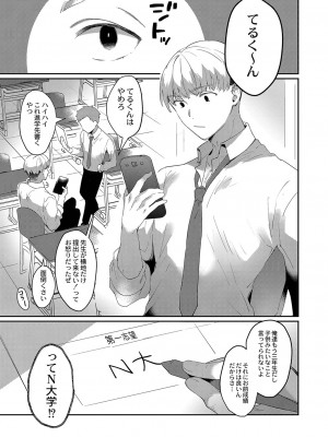 [かづき] ひめゴト日和。 [DL版]_090