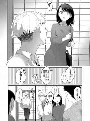 [かづき] ひめゴト日和。 [DL版]_095