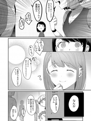 [かづき] ひめゴト日和。 [DL版]_093