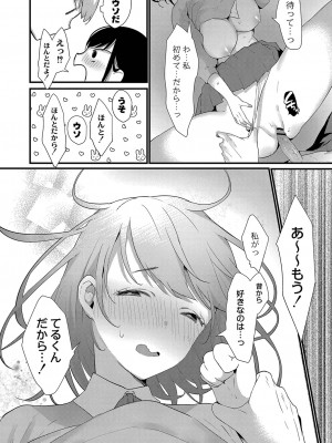 [かづき] ひめゴト日和。 [DL版]_083