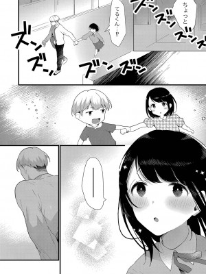 [かづき] ひめゴト日和。 [DL版]_069