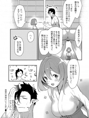 [かづき] ひめゴト日和。 [DL版]_173