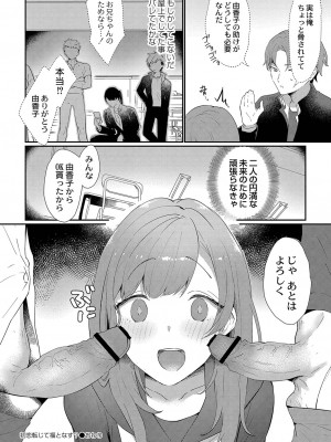 [かづき] ひめゴト日和。 [DL版]_145