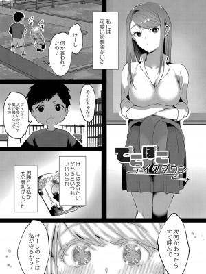 [かづき] ひめゴト日和。 [DL版]_034