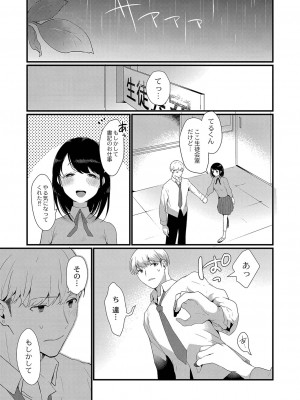 [かづき] ひめゴト日和。 [DL版]_070