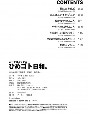 [かづき] ひめゴト日和。 [DL版]_195