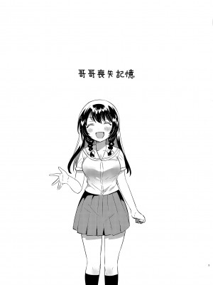 [squeezecandyheaven (いちはや)] お兄ちゃんは記憶喪失 [Jumppmuj個人漢化] [DL版]_05