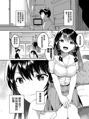 [squeezecandyheaven (いちはや)] お兄ちゃんは記憶喪失 [Jumppmuj個人漢化] [DL版]_06