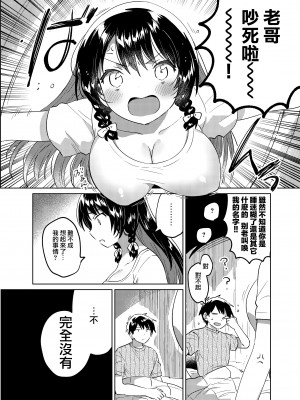 [squeezecandyheaven (いちはや)] お兄ちゃんは記憶喪失 [Jumppmuj個人漢化] [DL版]_04
