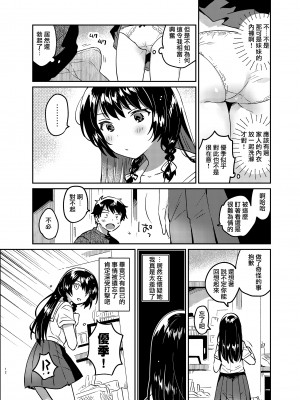 [squeezecandyheaven (いちはや)] お兄ちゃんは記憶喪失 [Jumppmuj個人漢化] [DL版]_12