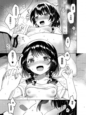 [squeezecandyheaven (いちはや)] お兄ちゃんは記憶喪失 [Jumppmuj個人漢化] [DL版]_03