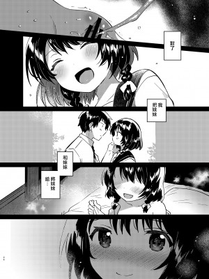 [squeezecandyheaven (いちはや)] お兄ちゃんは記憶喪失 [Jumppmuj個人漢化] [DL版]_24