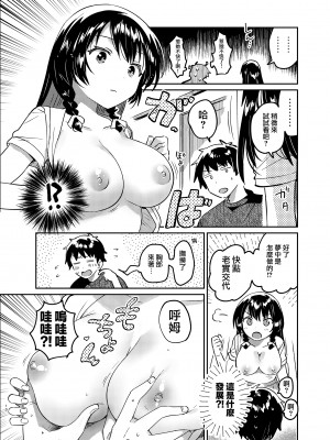 [squeezecandyheaven (いちはや)] お兄ちゃんは記憶喪失 [Jumppmuj個人漢化] [DL版]_10