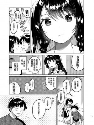 [squeezecandyheaven (いちはや)] お兄ちゃんは記憶喪失 [Jumppmuj個人漢化] [DL版]_09