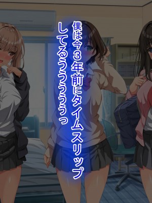 [きゃろっと] 僕のデカちんがきっかけでイケイケ巨乳女子達とまさかの肉体関係にっ!!4～女子たちの初体験のお相手は～_107