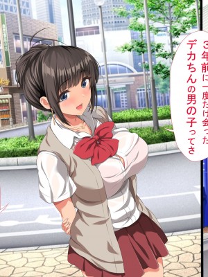 [きゃろっと] 僕のデカちんがきっかけでイケイケ巨乳女子達とまさかの肉体関係にっ!!4～女子たちの初体験のお相手は～_337