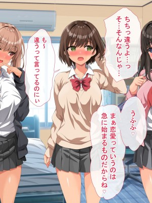 [きゃろっと] 僕のデカちんがきっかけでイケイケ巨乳女子達とまさかの肉体関係にっ!!4～女子たちの初体験のお相手は～_104