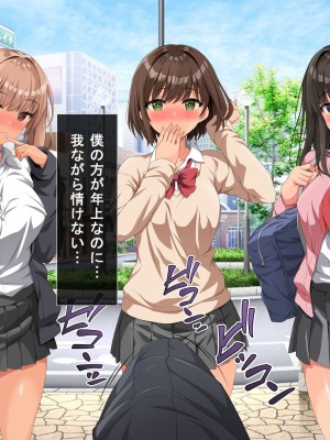 [きゃろっと] 僕のデカちんがきっかけでイケイケ巨乳女子達とまさかの肉体関係にっ!!4～女子たちの初体験のお相手は～_090