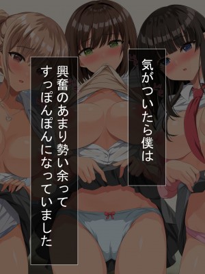 [きゃろっと] 僕のデカちんがきっかけでイケイケ巨乳女子達とまさかの肉体関係にっ!!4～女子たちの初体験のお相手は～_125