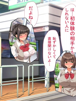 [きゃろっと] 僕のデカちんがきっかけでイケイケ巨乳女子達とまさかの肉体関係にっ!!4～女子たちの初体験のお相手は～_344