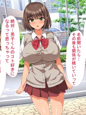 [きゃろっと] 僕のデカちんがきっかけでイケイケ巨乳女子達とまさかの肉体関係にっ!!4～女子たちの初体験のお相手は～_339