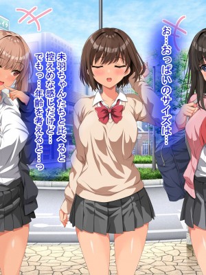 [きゃろっと] 僕のデカちんがきっかけでイケイケ巨乳女子達とまさかの肉体関係にっ!!4～女子たちの初体験のお相手は～_084