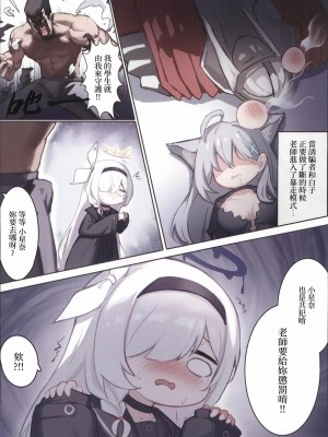 (C103) [夢境ノUtopia (QW) 悪い子を先生が特別指導 (ブルーアーカイブ) [中国翻訳]_24