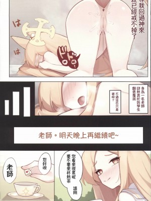 (C103) [夢境ノUtopia (QW) 悪い子を先生が特別指導 (ブルーアーカイブ) [中国翻訳]_21