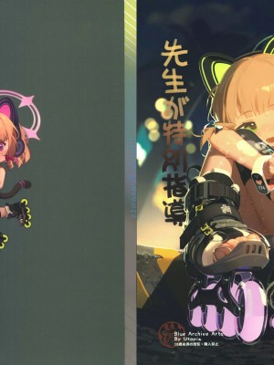 (C103) [夢境ノUtopia (QW) 悪い子を先生が特別指導 (ブルーアーカイブ) [中国翻訳]_45