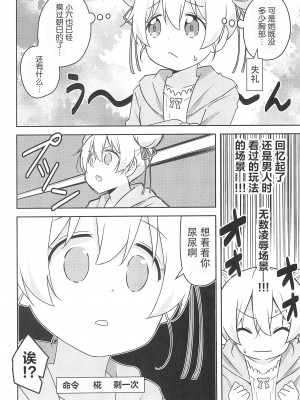 (C103) [Speed of Sound (brave)] 何でも命令していいの？ (お兄ちゃんはおしまい!) [透明声彩汉化组]_18