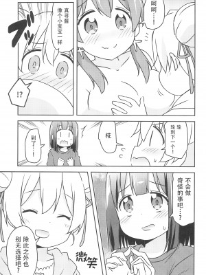 (C103) [Speed of Sound (brave)] 何でも命令していいの？ (お兄ちゃんはおしまい!) [透明声彩汉化组]_17