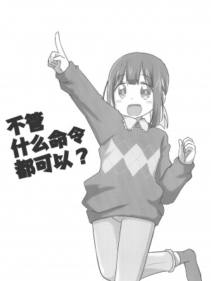 (C103) [Speed of Sound (brave)] 何でも命令していいの？ (お兄ちゃんはおしまい!) [透明声彩汉化组]_06