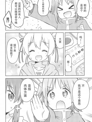 (C103) [Speed of Sound (brave)] 何でも命令していいの？ (お兄ちゃんはおしまい!) [透明声彩汉化组]_08