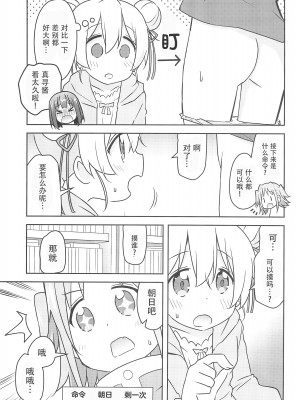 (C103) [Speed of Sound (brave)] 何でも命令していいの？ (お兄ちゃんはおしまい!) [透明声彩汉化组]_13