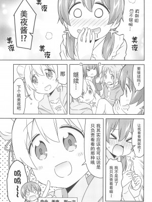 (C103) [Speed of Sound (brave)] 何でも命令していいの？ (お兄ちゃんはおしまい!) [透明声彩汉化组]_15