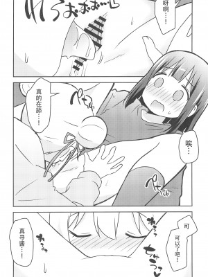 (C103) [Speed of Sound (brave)] 何でも命令していいの？ (お兄ちゃんはおしまい!) [透明声彩汉化组]_24