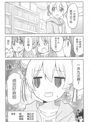 (C103) [Speed of Sound (brave)] 何でも命令していいの？ (お兄ちゃんはおしまい!) [透明声彩汉化组]_10