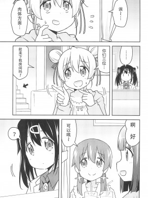 (C103) [Speed of Sound (brave)] 何でも命令していいの？ (お兄ちゃんはおしまい!) [透明声彩汉化组]_09